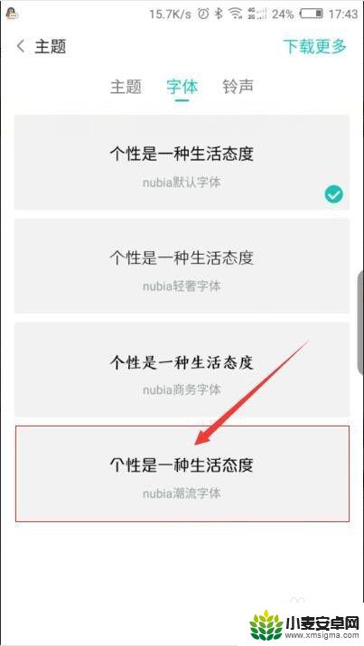 努比亚手机更换字体 努比亚手机怎样更换字体