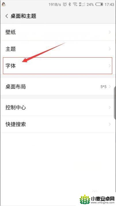 努比亚手机更换字体 努比亚手机怎样更换字体