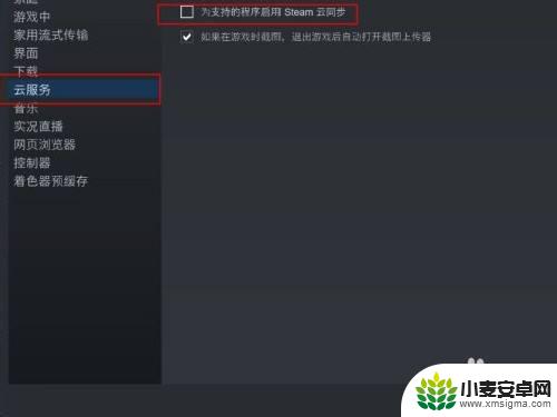 怎么关闭steam文件同步 steam云同步关闭方法