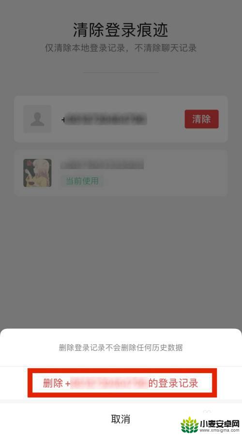 如何删除手机登录名册 手机微信登录记录删除方法