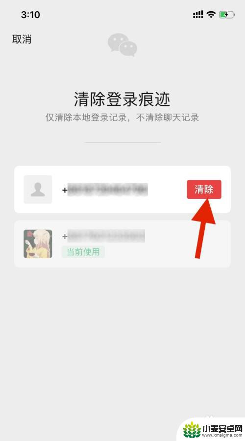 如何删除手机登录名册 手机微信登录记录删除方法