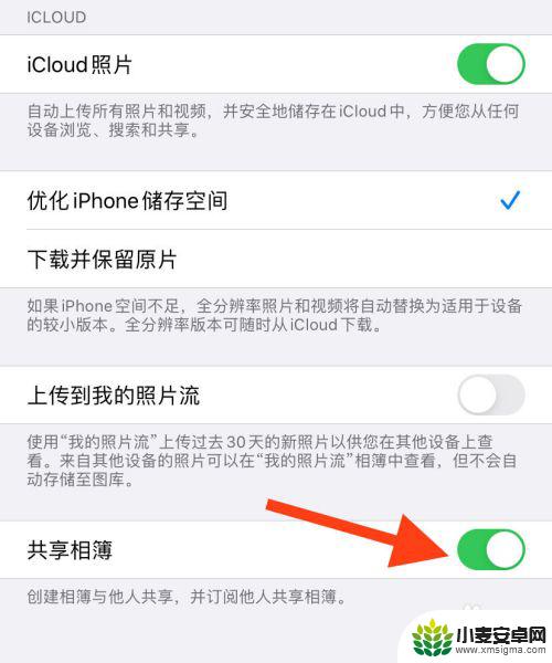 手机相册如何不共享给别人 如何设置iPhone不共享照片到其他设备