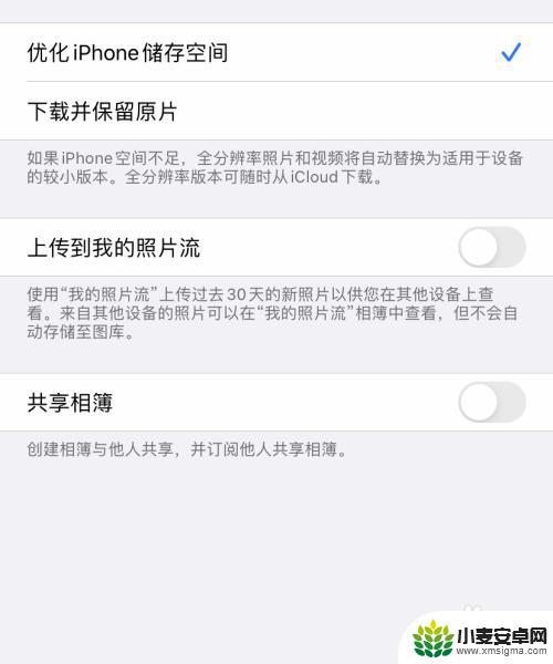 手机相册如何不共享给别人 如何设置iPhone不共享照片到其他设备