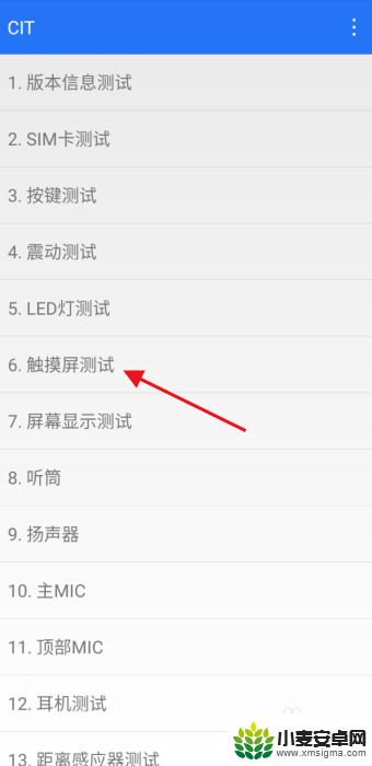 如何检测手机触摸失灵 如何测试小米手机触摸屏是否正常