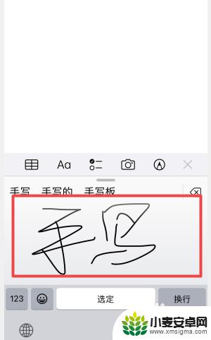 苹果手机添加手写输入法在哪里 怎样调整苹果手机手写输入法的设置