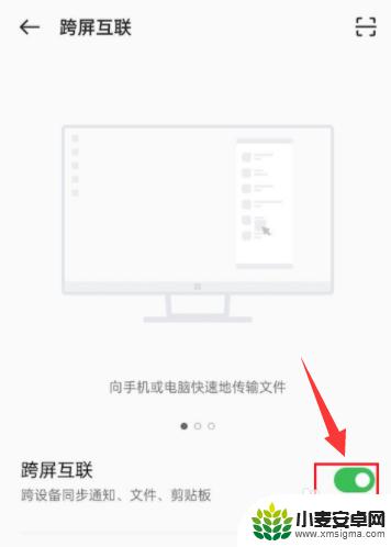 oppo的跨屏互联怎么用 OPPO手机跨屏互联步骤