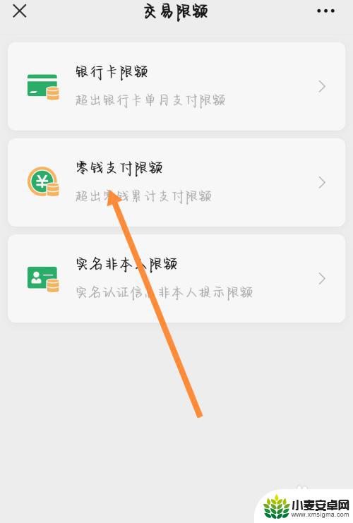 小米手机微信支付限额怎么解除 微信零钱支付限额怎么取消