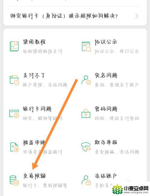 小米手机微信支付限额怎么解除 微信零钱支付限额怎么取消