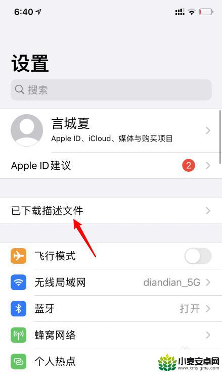 iphone6如何更新ios14 苹果手机如何升级到iOS14系统