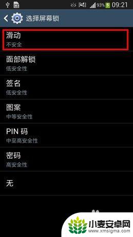 三星手机怎么关闭锁屏密码 三星手机密码解锁取消步骤