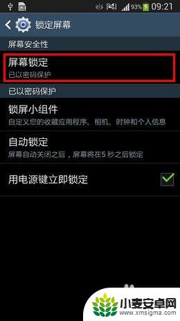 三星手机怎么关闭锁屏密码 三星手机密码解锁取消步骤