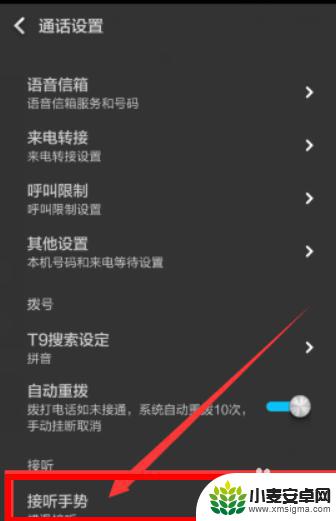 小米手机怎么设置来电接听方式 小米手机接电话方式怎么改