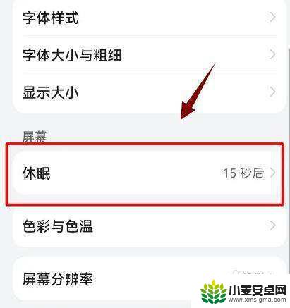 手机屏幕黑屏时间怎么调整 手机黑屏时间太短怎么办