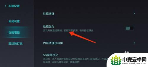 红米手机游戏加速设置 红米手机游戏加速性能优化设置步骤