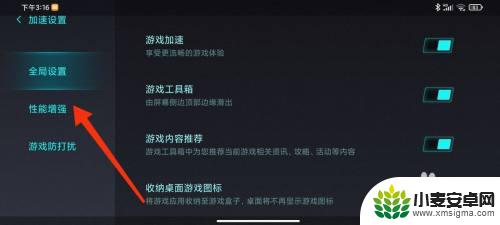 红米手机游戏加速设置 红米手机游戏加速性能优化设置步骤