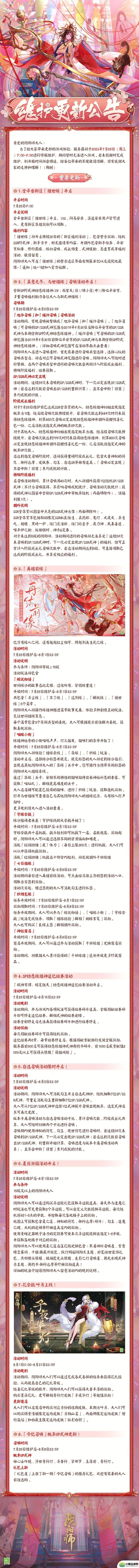 阴阳师4月26日活动 阴阳师7月26日更新公告内容