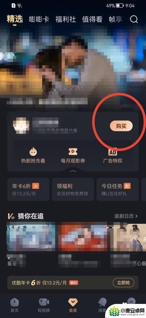 优酷电视会员怎么开 优酷视频会员开通方式