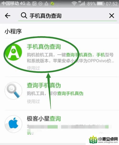 微信如何查看手机真假 手机真伪鉴定查询微信小程序推荐