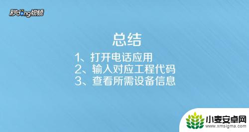 帮我检测一下手机功能 通过手机代码检测手机功能是否正常