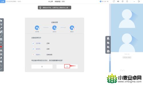 手机直播课怎么上传 教师如何使用直播云上传课件