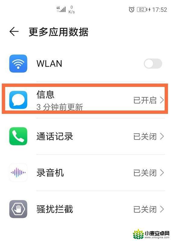 华为手机怎么查看已经删除的信息 华为手机删除短信找回方法