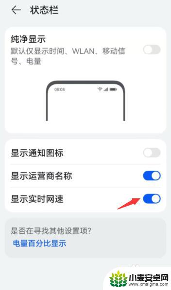 华为手机网络显示怎么设置 华为手机如何开启网速显示功能