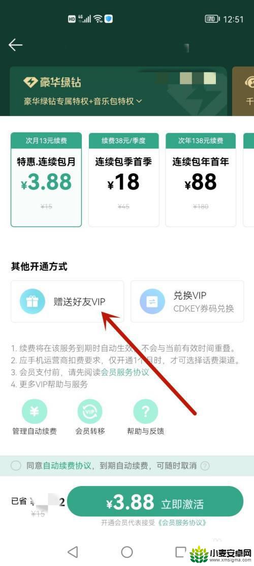 qq音乐vip怎么共享给好友 QQ音乐怎么给好友赠送VIP会员