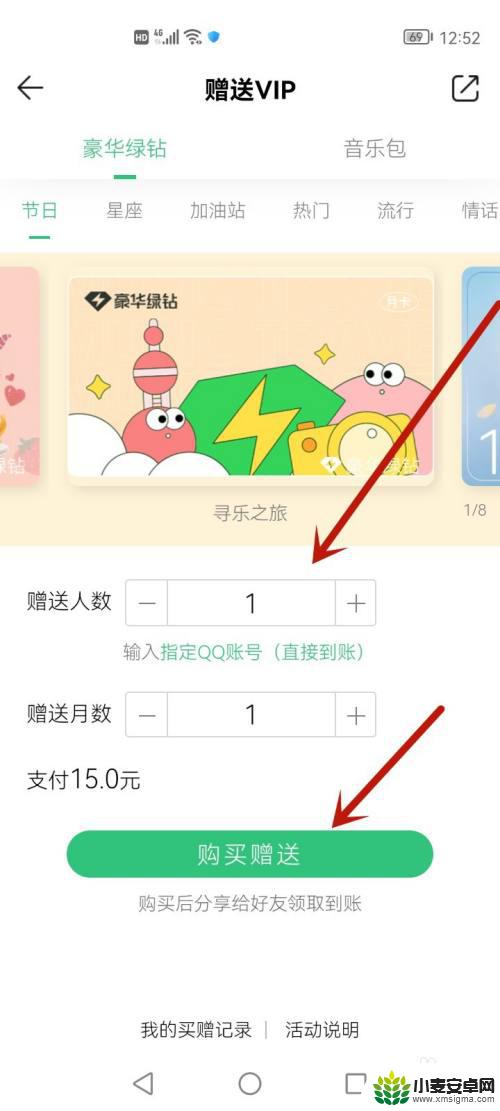 qq音乐vip怎么共享给好友 QQ音乐怎么给好友赠送VIP会员