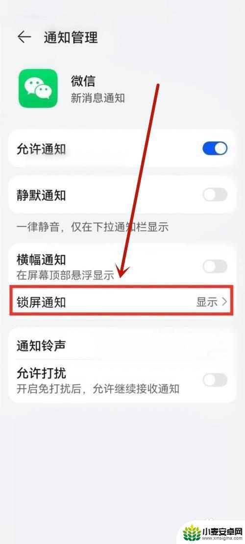 华为手机来微信不亮屏 华为手机微信消息不亮屏设置方法
