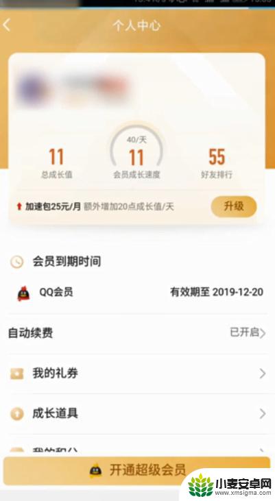 qq会员怎么停止续费 QQ会员自动续费关闭方法