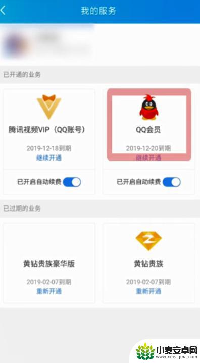 qq会员怎么停止续费 QQ会员自动续费关闭方法