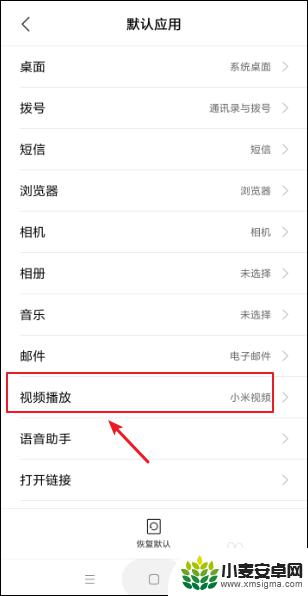 手机如何调整应用程序 如何在小米手机上修改默认应用程序