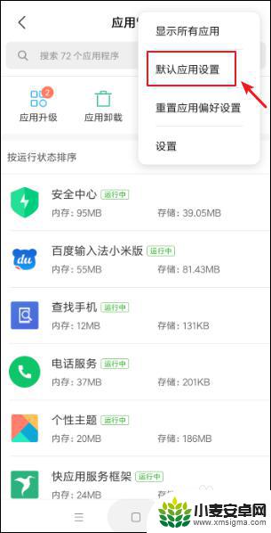 手机如何调整应用程序 如何在小米手机上修改默认应用程序