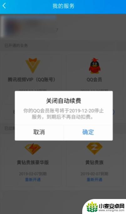 qq会员怎么停止续费 QQ会员自动续费关闭方法