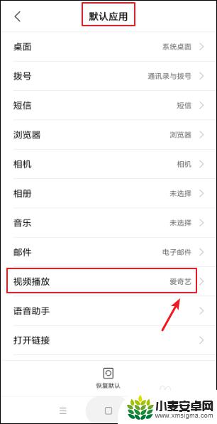 手机如何调整应用程序 如何在小米手机上修改默认应用程序