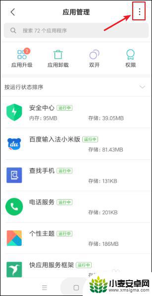 手机如何调整应用程序 如何在小米手机上修改默认应用程序