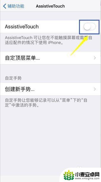 苹果手机控制屏幕的圆点怎么设置 如何设置苹果iPhone屏幕上的小圆点