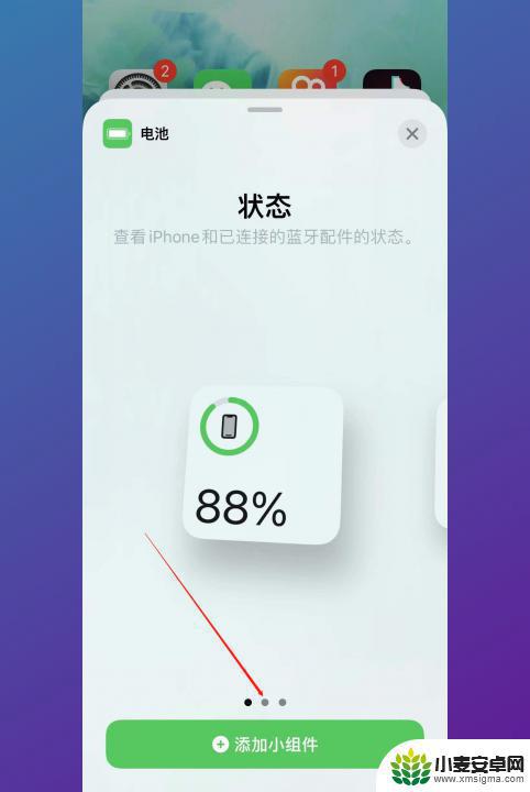 苹果12手机电量百分比怎么弄 iPhone12电量显示百分比方法