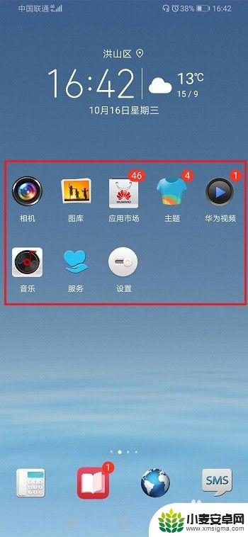 如何调整华为手机桌面图标 华为手机桌面图标怎么改变大小