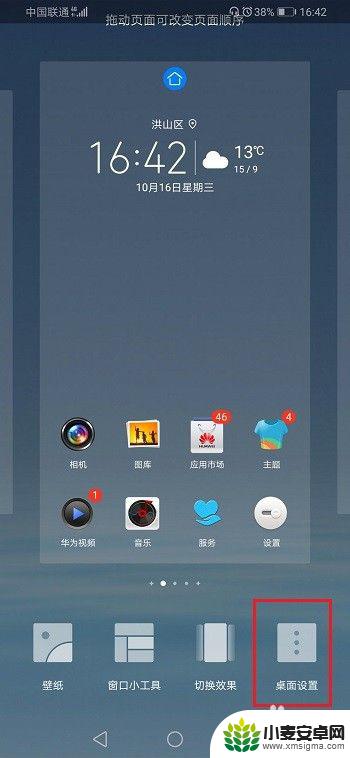 如何调整华为手机桌面图标 华为手机桌面图标怎么改变大小