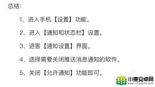 手机的推送通知如何关闭 小米手机如何关闭应用软件的通知推送