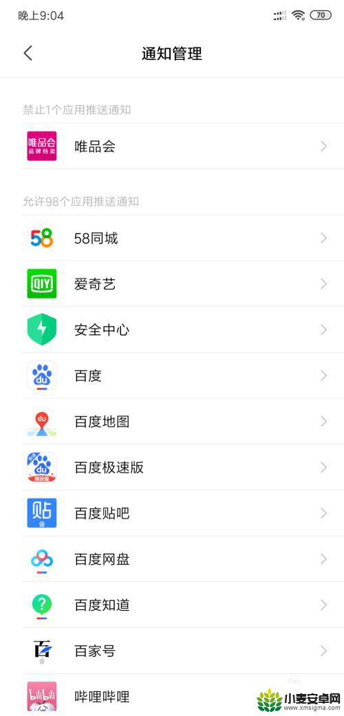 手机的推送通知如何关闭 小米手机如何关闭应用软件的通知推送