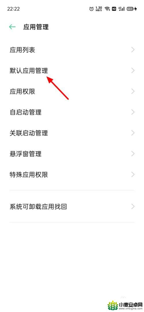oppo设置默认应用程序 OPPO手机应用默认打开设置方法