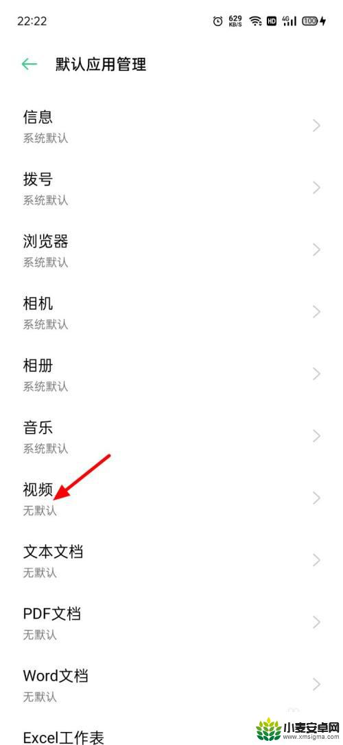 oppo设置默认应用程序 OPPO手机应用默认打开设置方法