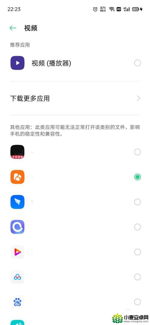 oppo设置默认应用程序 OPPO手机应用默认打开设置方法