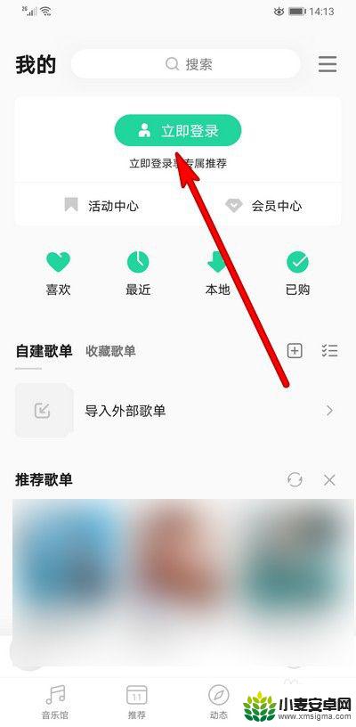 手机qq音乐用qq登录不了 手机qq音乐无法登录怎么办