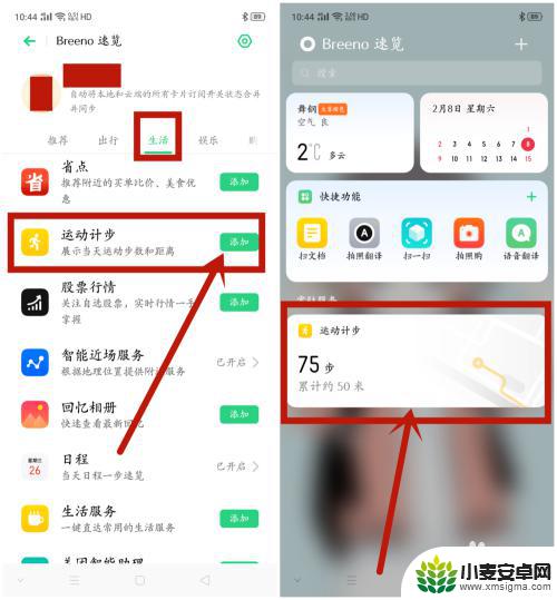 oppo步数统计在哪设置 oppo手机桌面怎么显示步数