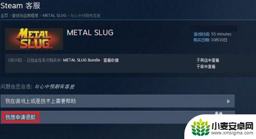steam买错游戏怎么退款 steam如何申请退款