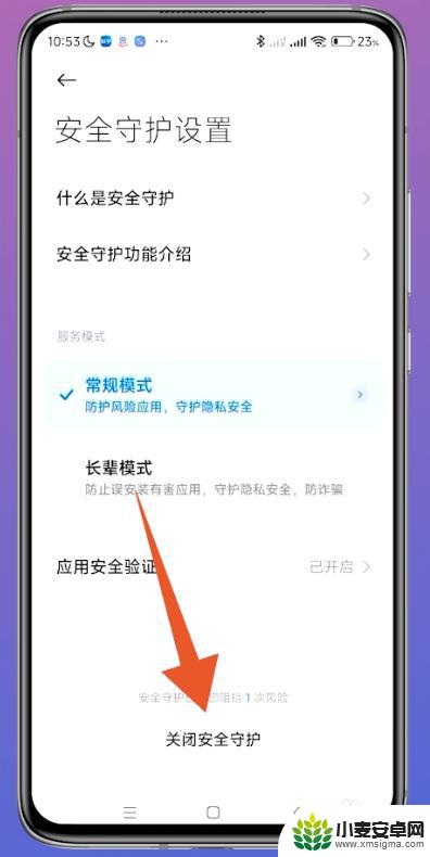 红米手机怎么解除安全模式 红米手机安全模式无法解除