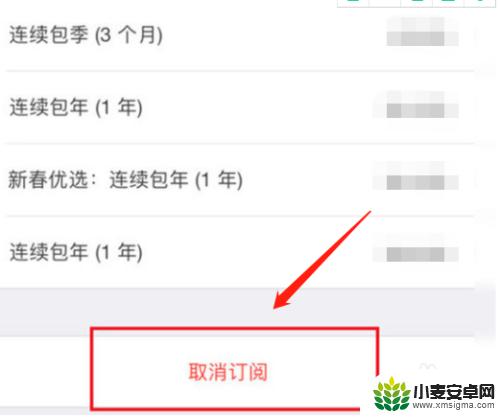 如何关掉iphone自动续费app 如何在苹果手机上取消软件的自动续费